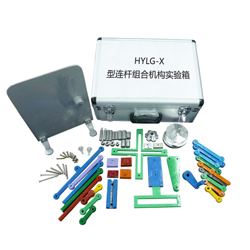 HYLG-X型连杆组合机构实验箱
